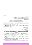 Образ успешного человека в представлениях молодежи