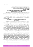 Методы эффективного использования контекстной рекламы