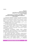 Современное состояние и проблема совершенствования управления основными средствами