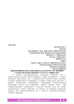 Инклюзивное образование как фактор улучшения гражданско-правового статуса общества