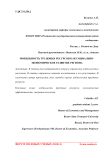 Мобильность трудовых ресурсов как социально-экономическое развитие региона