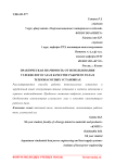 Практическая значимость от использования углекислого газа в качестве рабочего тела в теплонасосных установках