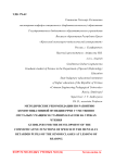 Методические рекомендации по развитию коммуникативной функции речи у умственно отсталых учащихся старших классов на уроках чтения