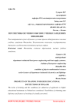Перспективы обучения в высших учебных заведениях Финляндии