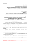 Юридические аспекты ипотечного кредитования в российском законодательстве