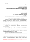 Государственное управление и налоговые споры