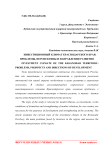 Инвестиционный климат Краснодарского края: проблемы, перспективы и направления развития