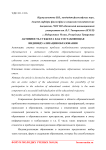 Активность субъекта как составляющая индивидуализации образования