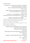 Конфигурация связи в управлении