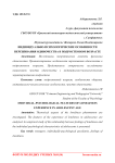 Индивидуально-психологические особенности переживания одиночества в подростковом возрасте