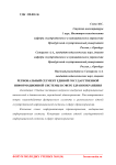 Региональный сегмент единой государственной информационной системы в сфере здравоохранения