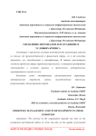 Управление персоналом и его развитие в условиях кризиса