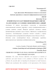 Приоритеты государственной поддержки развития малого бизнеса в условиях экономических санкций