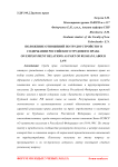 Положение отношений по трудоустройству в содержании российского трудового права