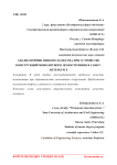 Анализ причин низкого качества при устройстве конструкций монолитного домостроения в Санкт-Петербурге