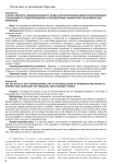 О роли «Мягкого» международного права в регулировании межгосударственных отношений по предупреждению и преодолению финансовоэкономических кризисов