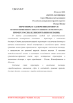 Переговоры о заключении договора в правоотношениях с иностранным элементом (на примере России, Великобритании и Испании)