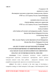 Анализ этапов разработки конкурентной стратегии предприятия гостиничной индустрии