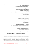 Проблемы досуга и занятости молодежи Краснодарского края