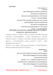 Потенциал и барьеры развития образовательного туризма в Санкт-Петербурге