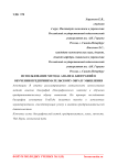 Использование метода анализа биографий в обучении предпринимательскому образу мышления