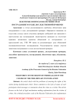 Некоторые вопросы обеспечения прав пострадавшего в ходе доследственной проверки