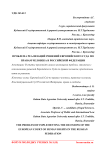 Проблема реализаций решений Европейского суда по правам человека в Российской Федерации