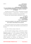 Государственное управление в системе гражданской обороны и чрезвычайных ситуаций в Республике Калмыкия