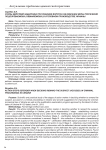 Этапы действий защитника при решении вопроса об избрании меры пресечения подозреваемому (обвиняемому) в уголовном производстве Украины