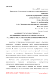 Особенности государственного предпринимательства в Краснодарском крае