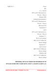 Причины, последствия и возможные пути преодоления миграции интеллектуального капитала