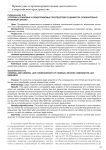 Уголовно-правовые и общеправовые последствия судимости: сравнительно-правовой анализ