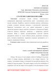 Стратегии развития компаний