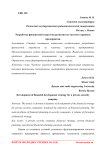 Разработка финансовой стратегии развития на частном охранном предприятии