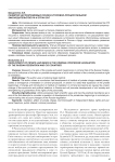 Развитие частноправовых основ в уголовно-процессуальном законодательстве РФ и стран СНГ