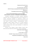 Учет факторов внешней среды в методике финансового анализа устойчивости предприятия