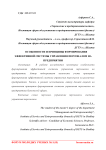 Особенности и принципы формирования эффективной системы управления персоналом на предприятии