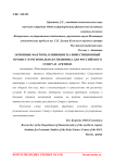 Основные факторы, влияющие на инвестиционный процесс и региональная специфика для Российского Севера и Арктики