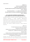 Исследование принципов формирования эффективной системы управления персоналом