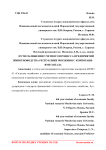 Пути сближения учетного процесса предприятий животноводства Республики Мордовия с корпорациями Запада