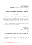 Депозитное обслуживание розничных клиентов коммерческого банка (на материалах ПАО "Сбербанк России")