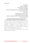 Амортизационная политика коммерческой организации и ее влияние на финансовый результат