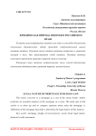 Юридическая природа ипотеки в российском праве