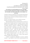 Анализ показателей производства и реализации сельскохозяйственной продукции в муниципальном образовании "Верхоянский район" Республики Саха (Якутия)