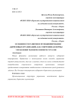 Особенности развития и функционирования "бирюзовых организаций" как современная формы управления человеческими ресурсами