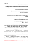 Работа над пополнением лексической стороны речи младших школьников с нарушением интеллекта