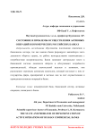 Состояние и проблемы осуществления активных операций в коммерческих российских банках