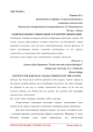 Содержательно-сущностные характеристики нации