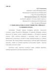 Судебная практика как источник российского уголовного права