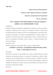 Актуальность кредитования малого и среднего бизнеса на современном этапе